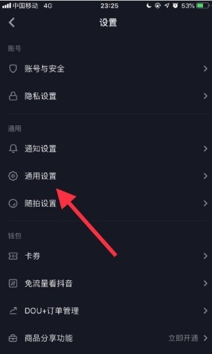 《抖音》自動(dòng)播放下一個(gè)視頻開(kāi)啟方法