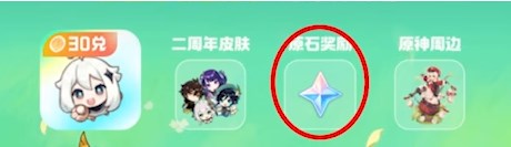 《原神》支付寶聯(lián)動(dòng)原石獎(jiǎng)勵(lì)領(lǐng)取方法