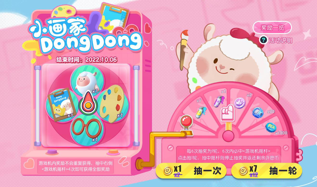 畫家小羊來(lái)啦！《蛋仔派對(duì)》×FlyingDongDong聯(lián)動(dòng)上線
