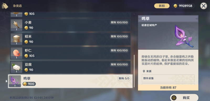 《原神》九十九物店主葵位置介紹