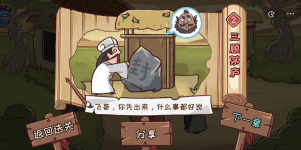 《三國哈哈哈》第2關通關方法