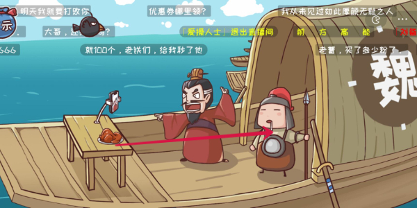 《三國哈哈哈》第5關通關方法