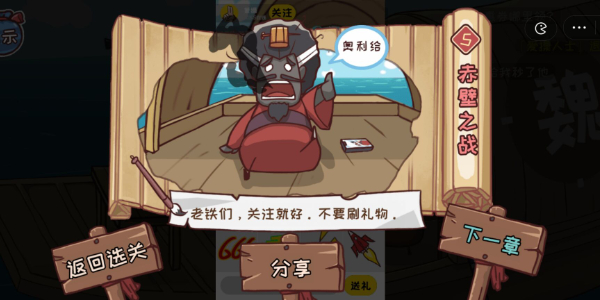 《三國哈哈哈》第5關通關方法
