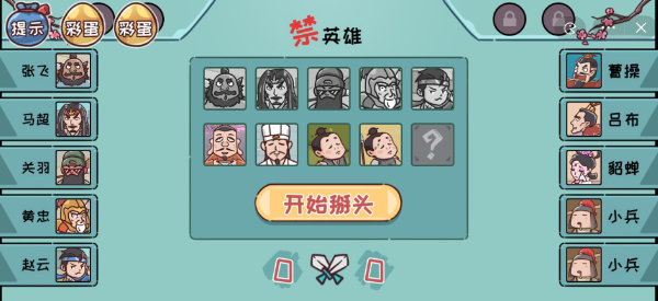 《三國哈哈哈》第15關通關方法