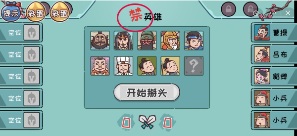 《三國哈哈哈》第15關通關方法