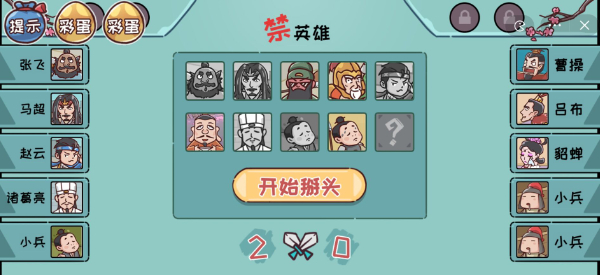 《三國哈哈哈》第15關通關方法