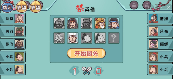 《三國哈哈哈》第15關通關方法