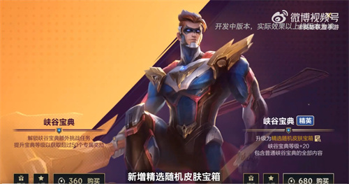 “極地試煉”新模式正式上線，誰才是《英雄聯(lián)盟手游》真男人?