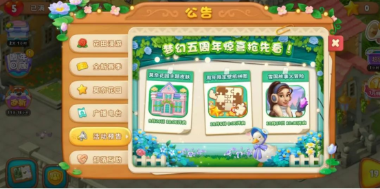 從《夢(mèng)幻花園》5周年活動(dòng)，看這款產(chǎn)品長(zhǎng)線運(yùn)營(yíng)的“法寶”與“幫手”