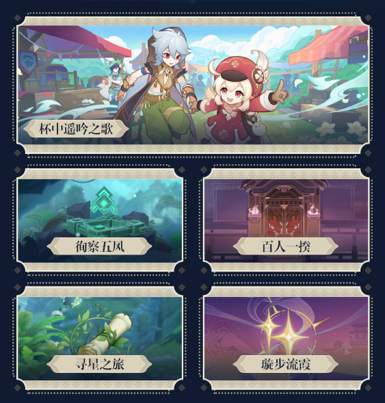 《原神》3.1版本更新內容匯總