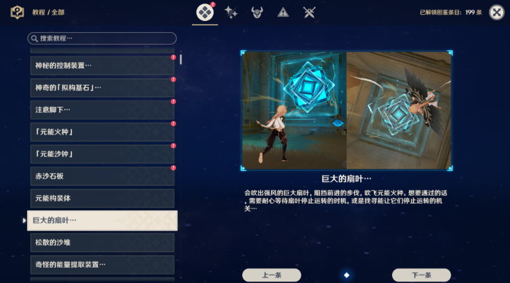 《原神》黃金夢(mèng)鄉(xiāng)室內(nèi)派考古入門(mén)任務(wù)完成方法