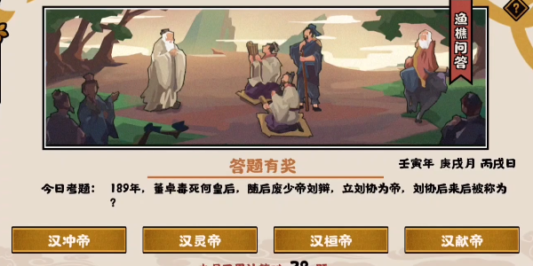 《無(wú)悔華夏》2022年9月30日漁樵問(wèn)答答案分享