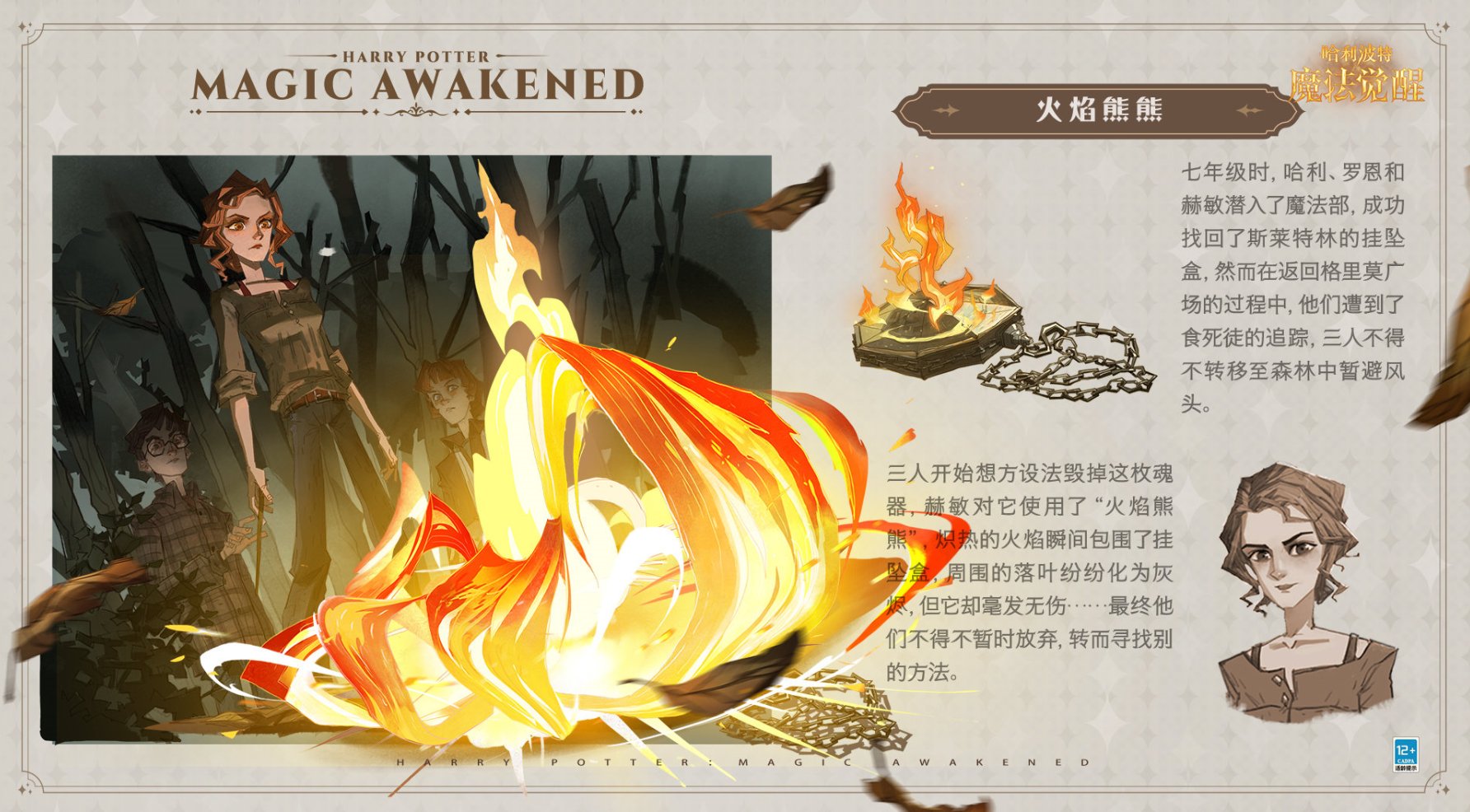相聚破曉時(shí)刻，《哈利波特：魔法覺醒》十三賽季開啟