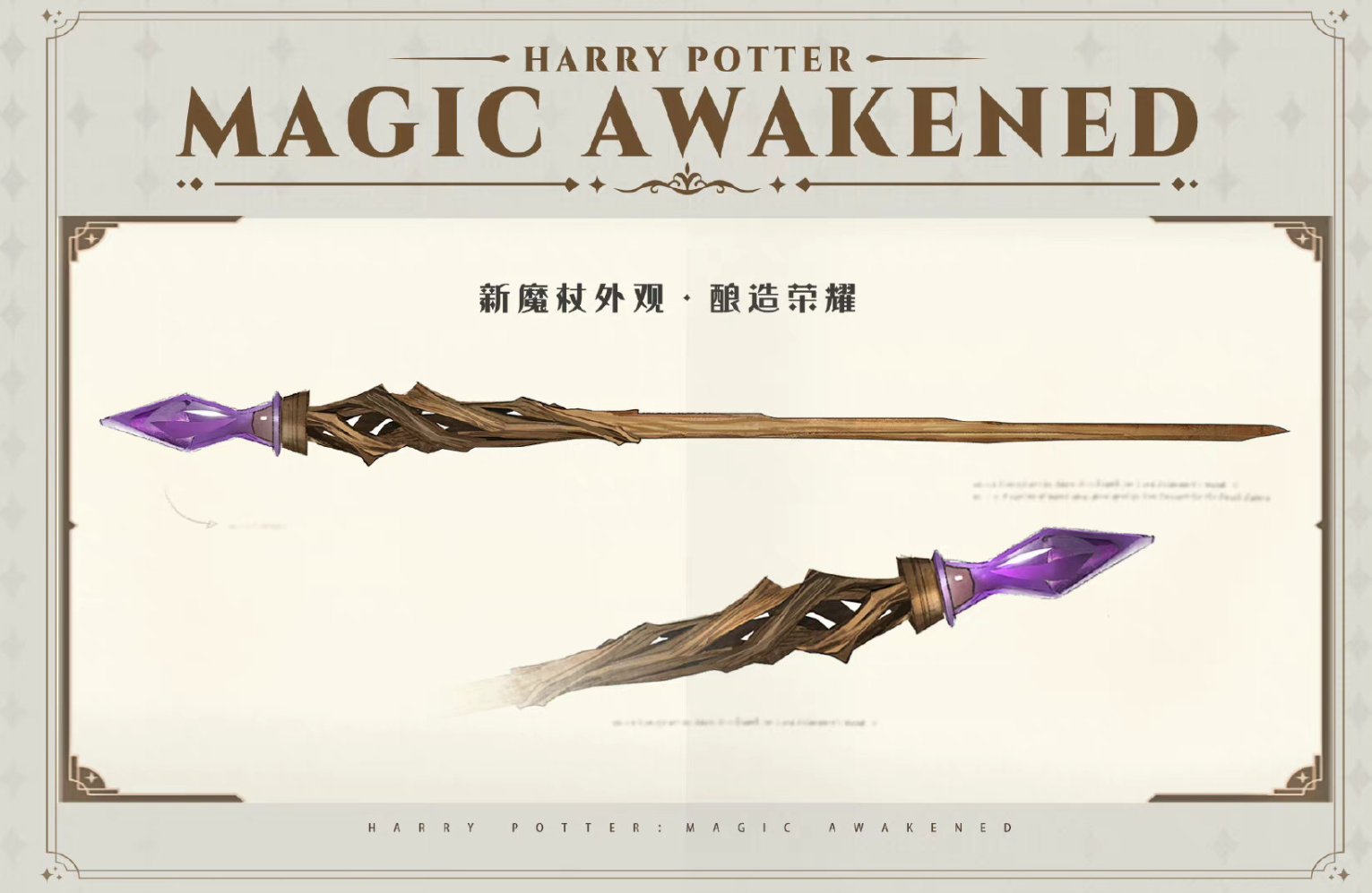 相聚破曉時(shí)刻，《哈利波特：魔法覺醒》十三賽季開啟