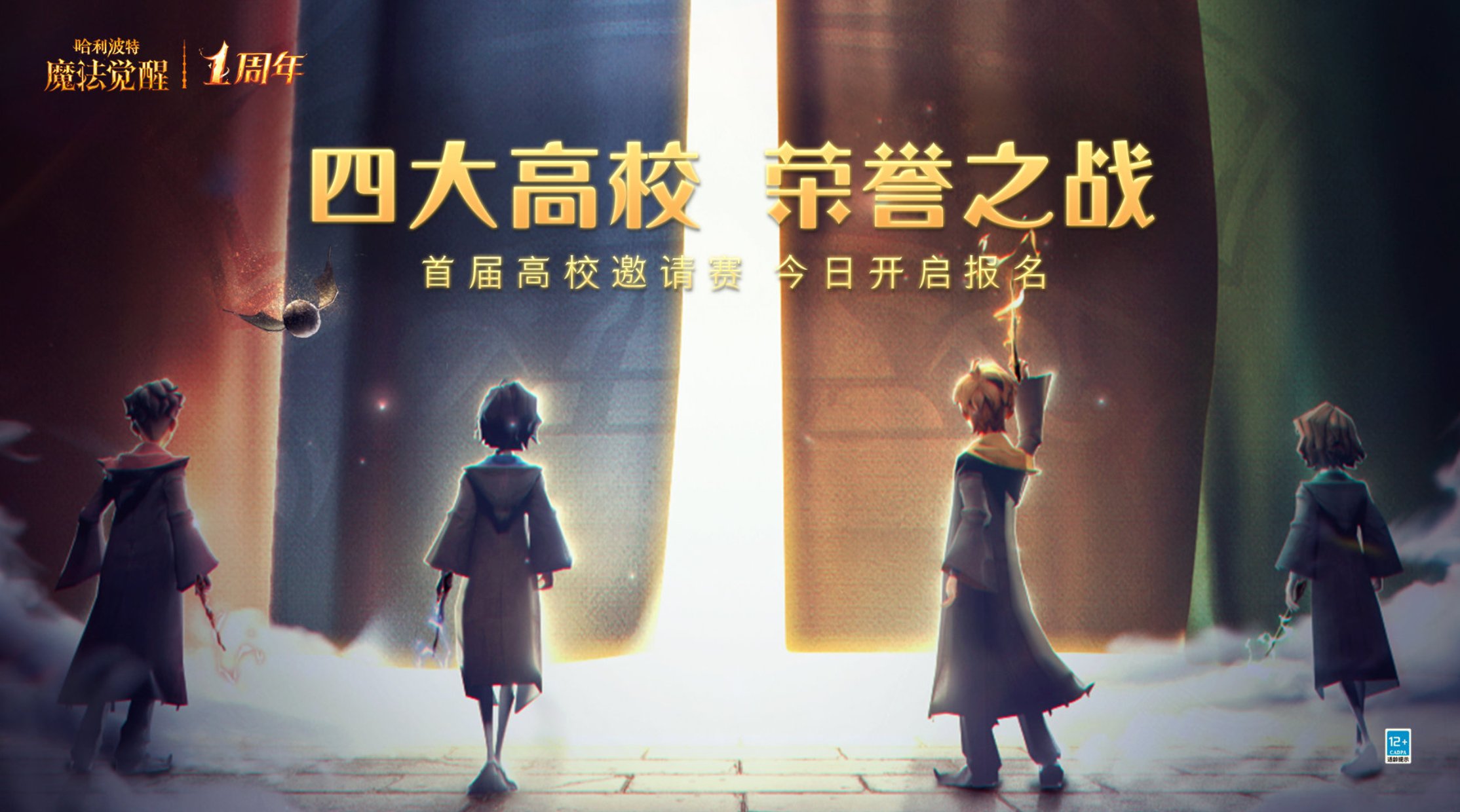 相聚破曉時(shí)刻，《哈利波特：魔法覺醒》十三賽季開啟
