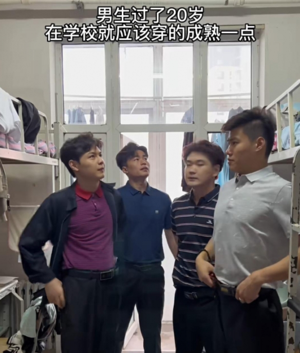 男人過了20歲就應(yīng)該穿的成熟一點梗出處含義