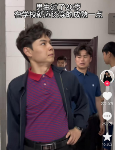 男人過了20歲就應(yīng)該穿的成熟一點梗出處含義