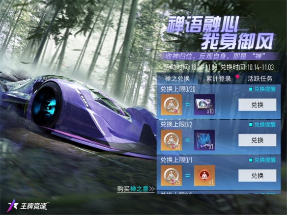 《王牌競(jìng)速》傳說(shuō)超跑“禪”重磅進(jìn)階 人車(chē)合一競(jìng)速飛升！