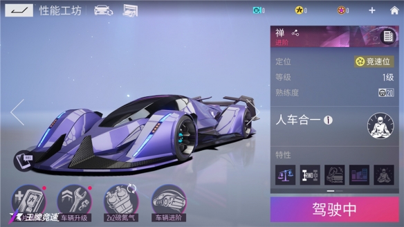 《王牌競(jìng)速》傳說(shuō)超跑“禪”重磅進(jìn)階 人車(chē)合一競(jìng)速飛升！