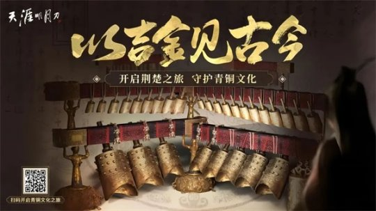 《天涯明月刀手游》二周年版本【盛世有青銅】10月13日火熱來(lái)襲！