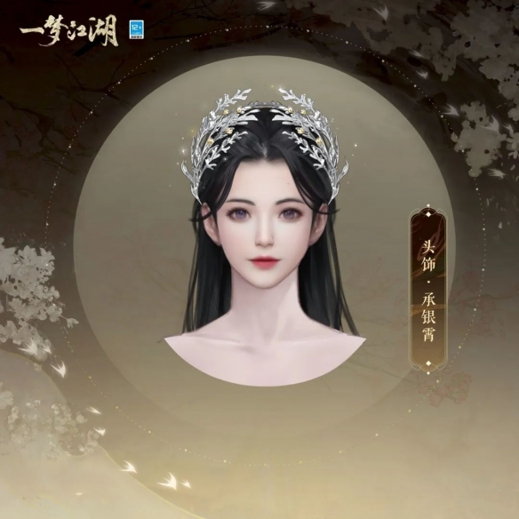 《一夢(mèng)江湖》暮秋新外觀！秋日不看花圓月無(wú)邊銀葉閃耀！
