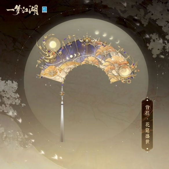 《一夢(mèng)江湖》暮秋新外觀！秋日不看花圓月無(wú)邊銀葉閃耀！