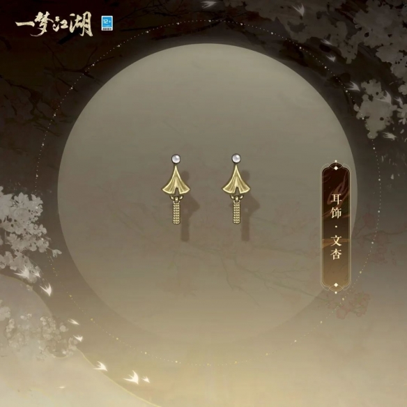 《一夢(mèng)江湖》暮秋新外觀！秋日不看花圓月無(wú)邊銀葉閃耀！