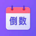 網(wǎng)上很火的倒計時日歷軟件推薦盤點