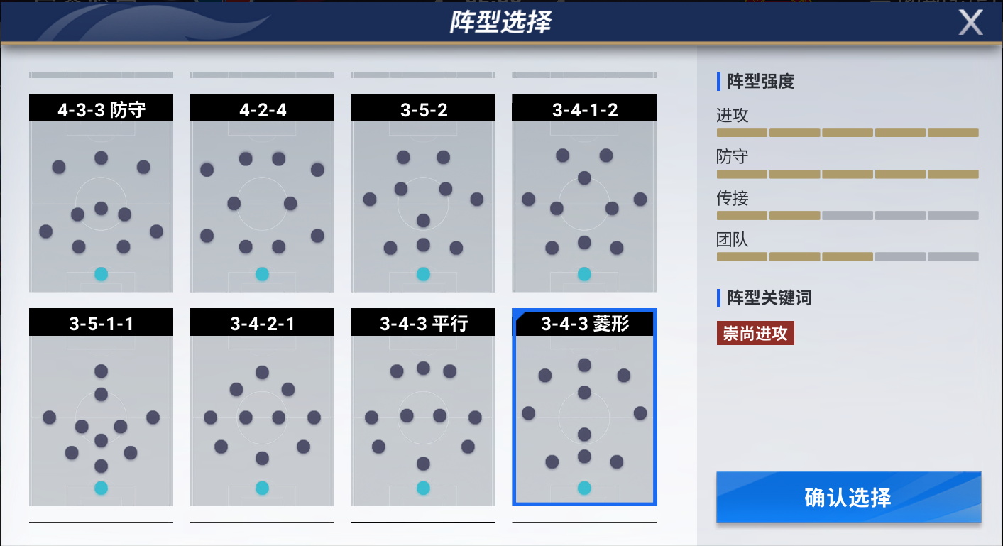 《綠茵信仰》強力陣型推薦！排兵布陣酣戰(zhàn)經(jīng)理排位賽！