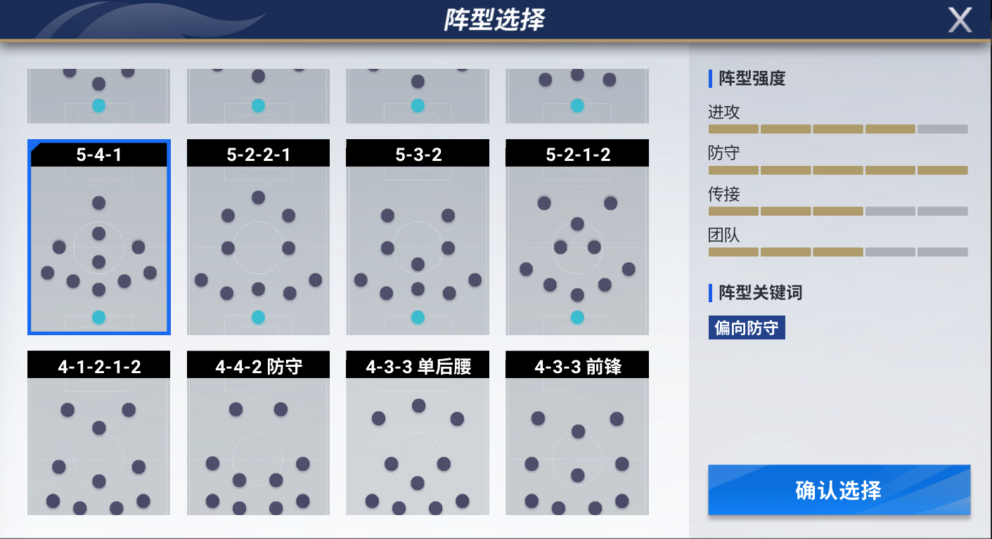 《綠茵信仰》強力陣型推薦！排兵布陣酣戰(zhàn)經(jīng)理排位賽！