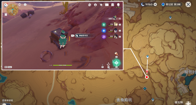 《原神》千夜故事集四殘頁位置介紹