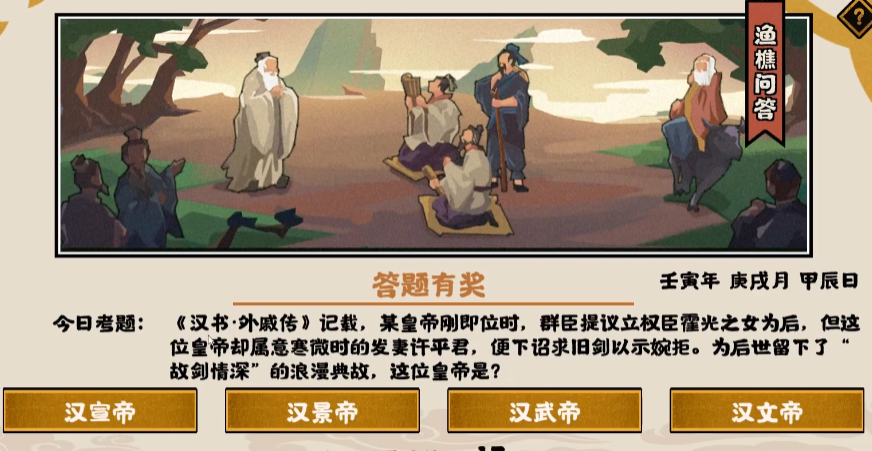 《無悔華夏》2022年10月18日漁樵問答答案分享