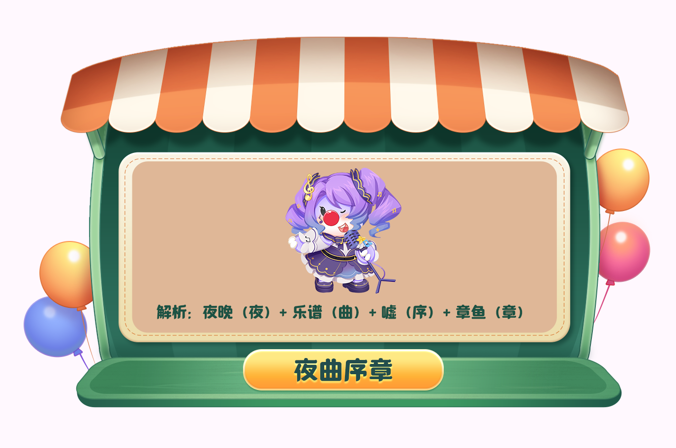 《摩爾莊園》加密資訊，在線尋找解密大師！