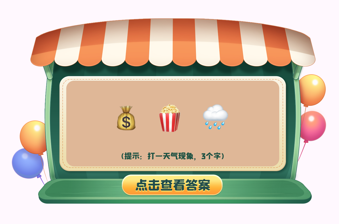 《摩爾莊園》加密資訊，在線尋找解密大師！