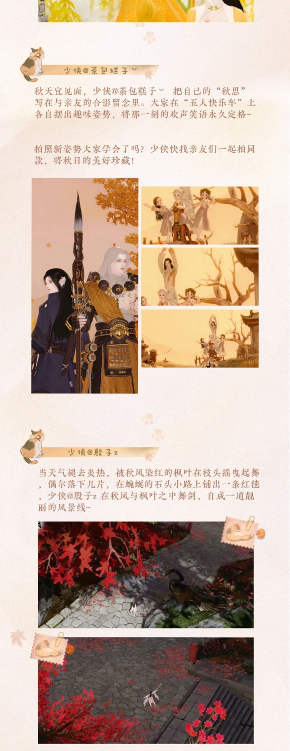 《一夢(mèng)江湖》跟著少俠的明信片去尋覓秋日景色吧！