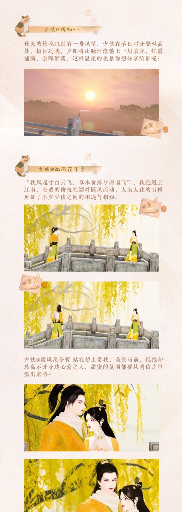 《一夢(mèng)江湖》跟著少俠的明信片去尋覓秋日景色吧！