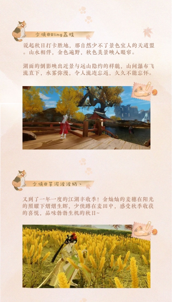 《一夢(mèng)江湖》跟著少俠的明信片去尋覓秋日景色吧！