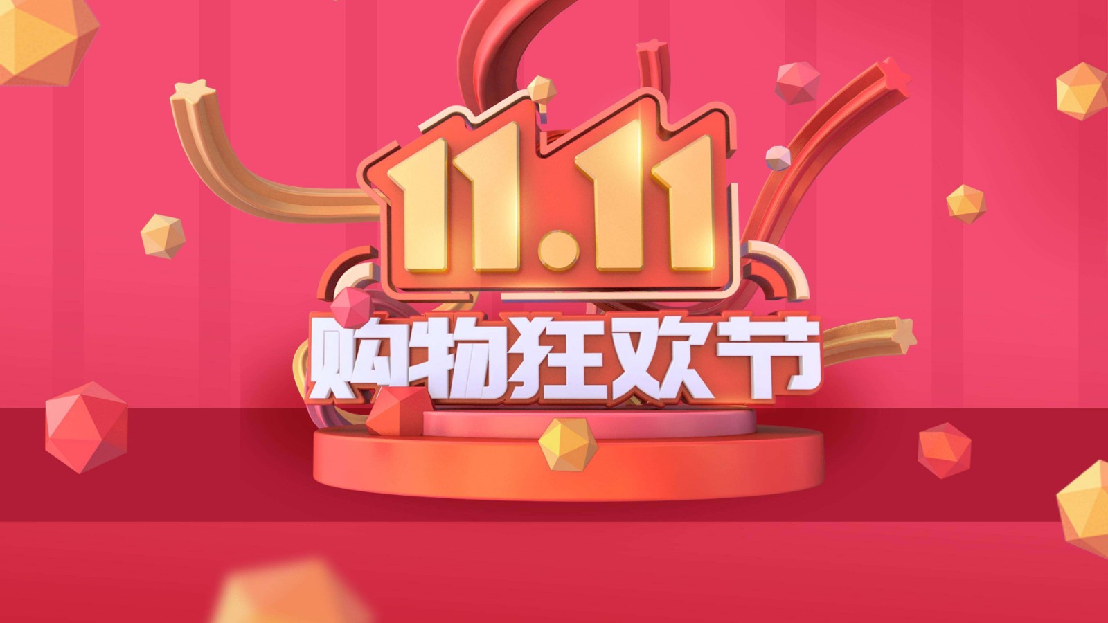 《淘寶》2022年雙十一滿減活動介紹