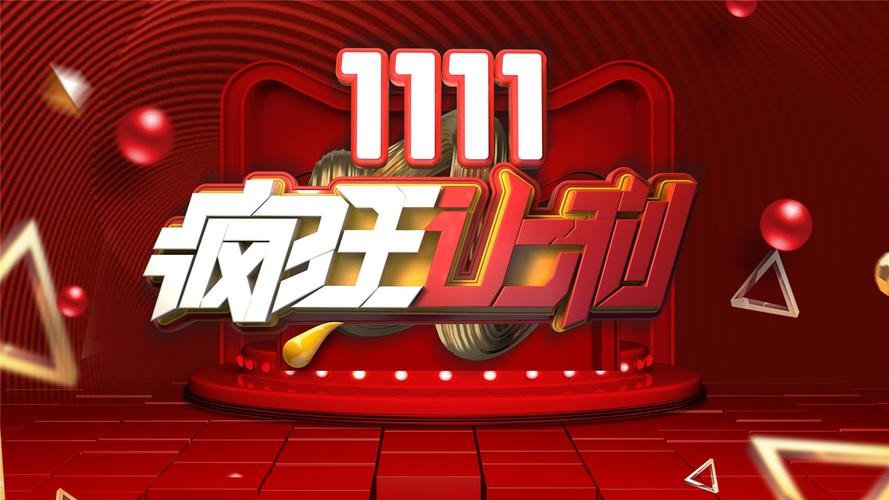 《淘寶》2022年雙十一滿減活動介紹