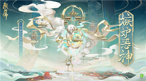 《陰陽師》全新BOSS即將降臨，絡(luò)新婦新皮膚上線