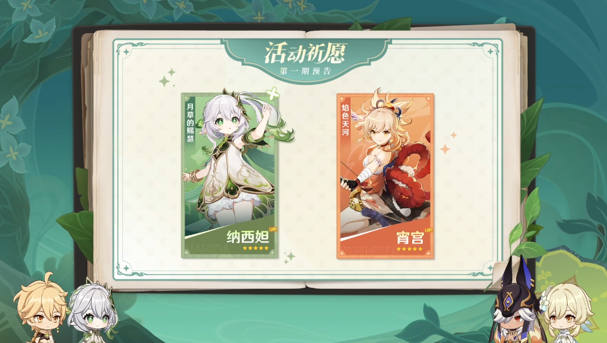 《原神》3.2版本前瞻特別節(jié)目播出，全新角色納西妲、萊依拉登場