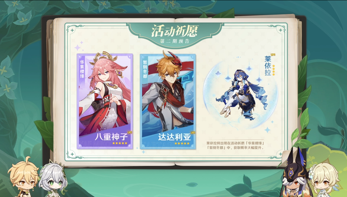 《原神》3.2版本前瞻特別節(jié)目播出，全新角色納西妲、萊依拉登場