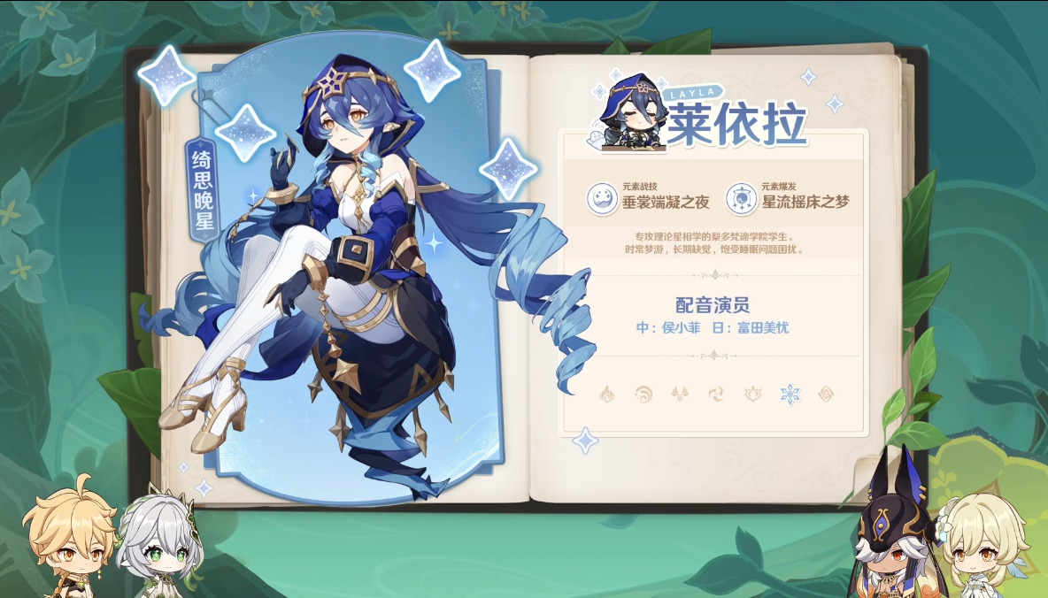 《原神》3.2版本前瞻特別節(jié)目播出，全新角色納西妲、萊依拉登場