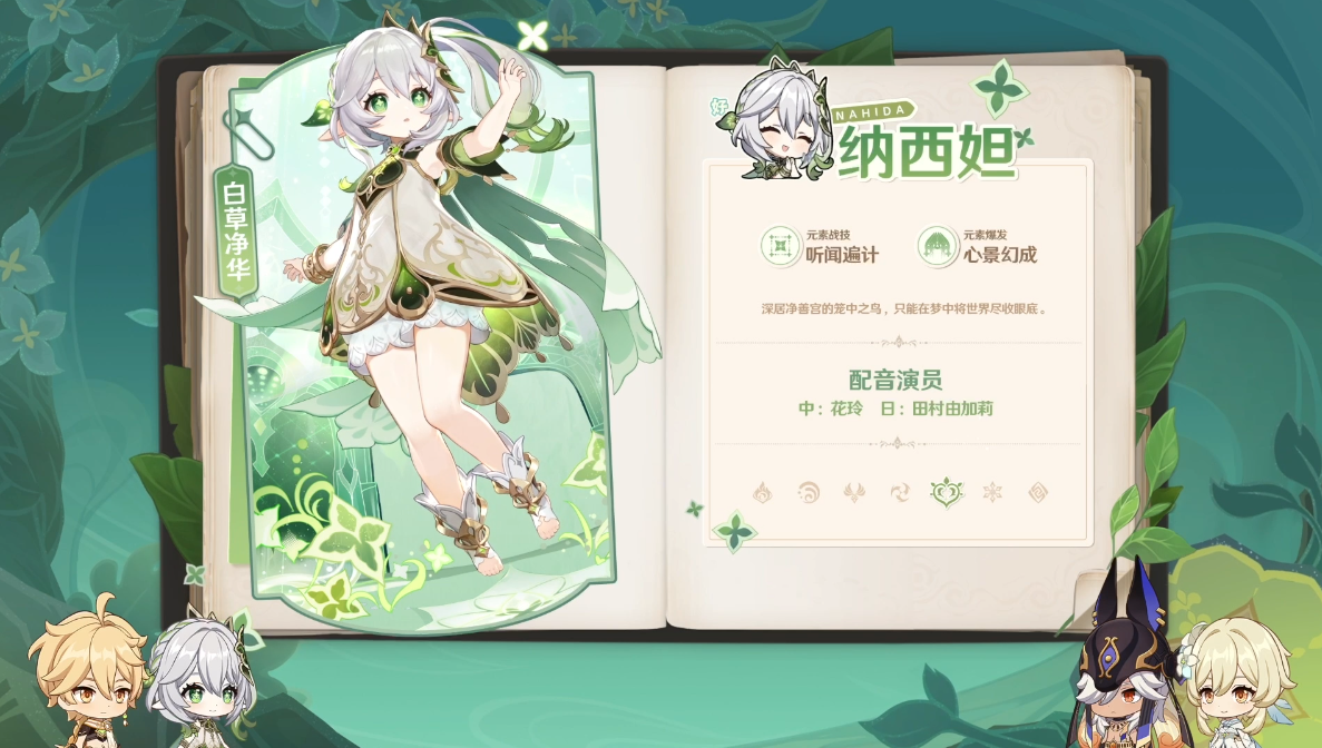 《原神》3.2版本前瞻特別節(jié)目播出，全新角色納西妲、萊依拉登場