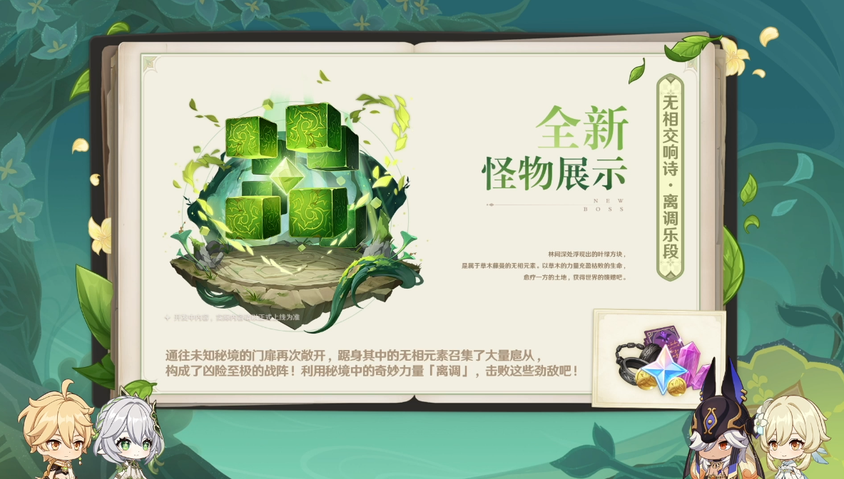 《原神》3.2版本前瞻特別節(jié)目播出，全新角色納西妲、萊依拉登場