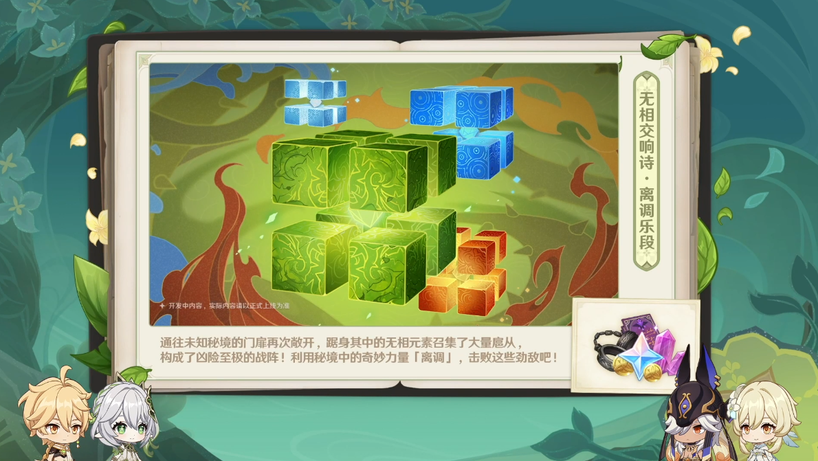 《原神》3.2版本前瞻特別節(jié)目播出，全新角色納西妲、萊依拉登場