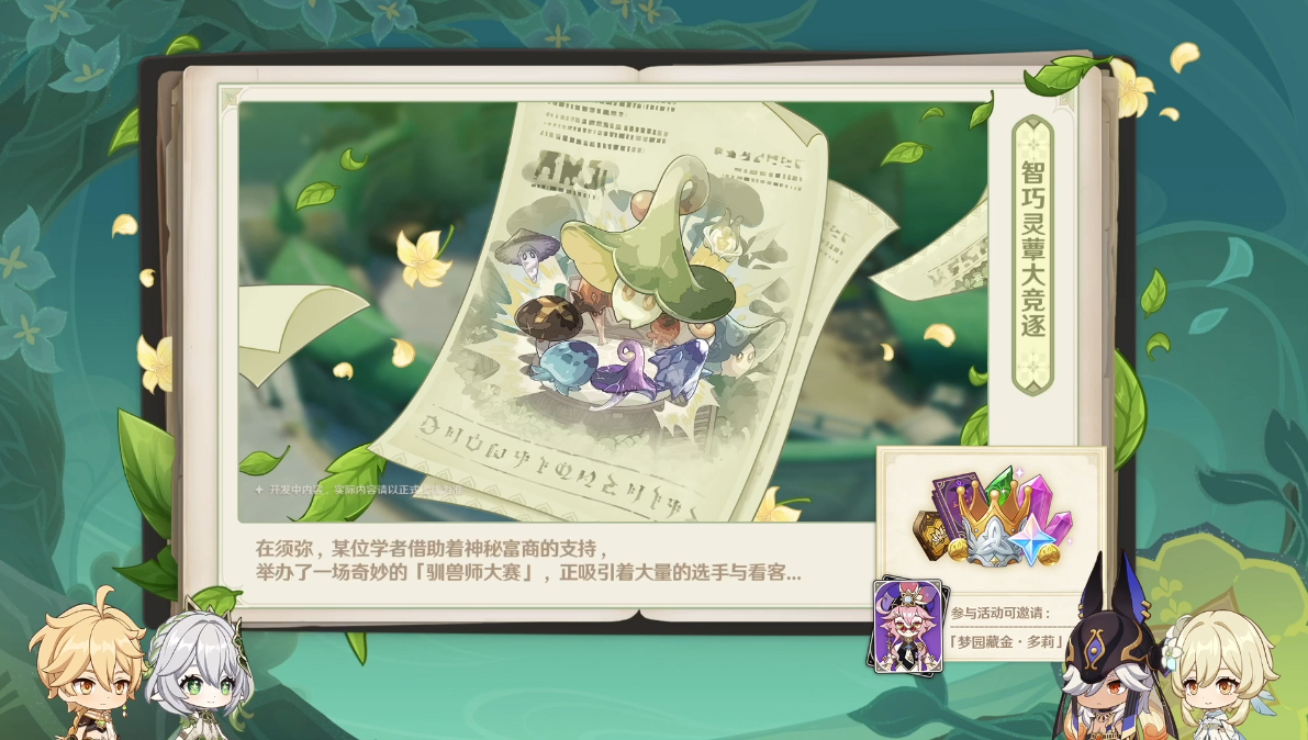 《原神》3.2版本前瞻特別節(jié)目播出，全新角色納西妲、萊依拉登場