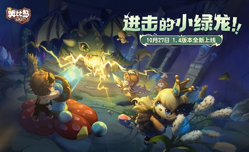 奧比島手游1.4版本前瞻來(lái)襲！「郁香季」主題時(shí)裝、家具上新