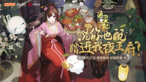 《絕對演繹》x騰訊動漫聯(lián)動第三彈來襲！
