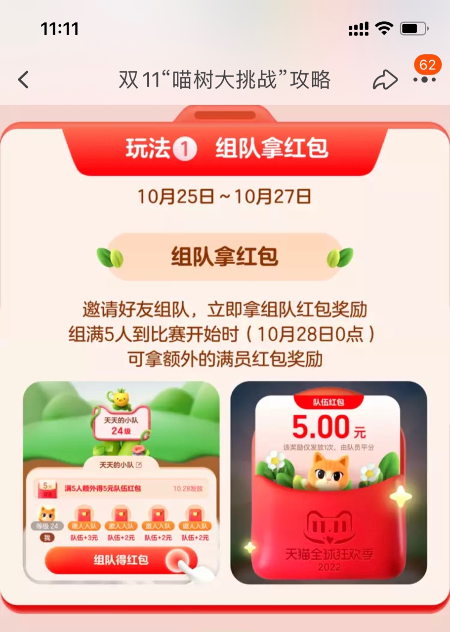 淘寶雙十一喵樹大挑戰(zhàn)隊伍退出方法